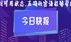 钱包恢复密语是区块链和加密货币领域的重要概
