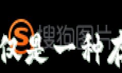   冷钱包的运用与安全性分析：数字货币保管的新