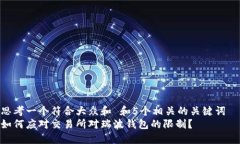 思考一个符合大众和 和5个相关的关键词  如何应