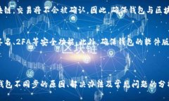 比特币钱包不同步了是许多用户在使用数字货币