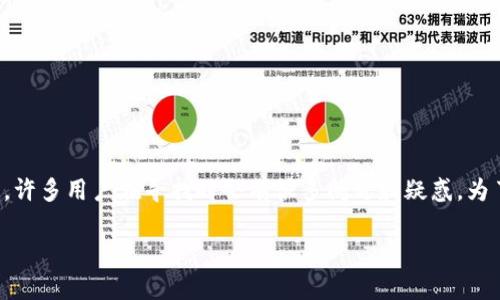 火币网是一个知名的数字资产交易平台，而关于火币网钱包地址的相关信息，许多用户在寻找时会有很多问题和疑惑。为了帮助大家更好地理解火币网钱包地址的相关知识，我将详细讨论这个话题。

火币网钱包地址的全面指南：用户必知的安全与使用技巧