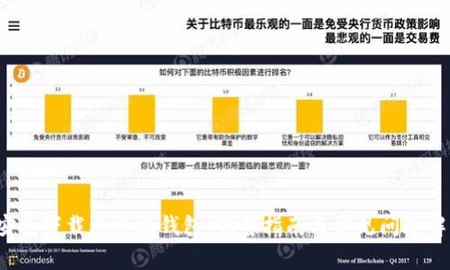 安全下载比特派钱包：完整指南与常见问题解答