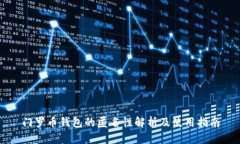 门罗币钱包的匿名性解析及使用指南