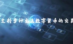 比特派钱包 (Bitpie Wallet) 是一款多功能的数字货币