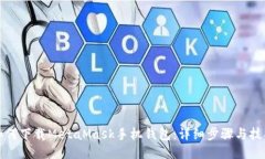 如何下载MetaMask手机钱包：详细步骤与技巧