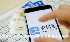 中本聪究竟是个什么样的人？探讨其存在与否的