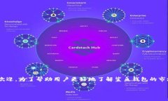 鲨鱼钱包是一款备受关注的数字货币硬件钱包，