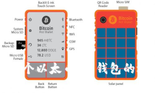 如何安全存储三个以太币：冷钱包的选择与使用指南