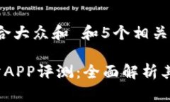 思考一个符合大众和 和5个相关的关键词  欧意交