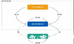 比特币 简易冷钱包比特币冷钱包使用指南：安全