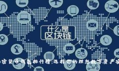 2023年加密货币钱包排行榜：选择你的理想数字资