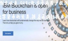 OK交易所，全名为OKEx，是一家全球知名的数字资