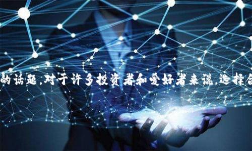 上线后用什么冷钱包是一个与加密货币和区块链技术密切相关的话题。对于许多投资者和爱好者来说，选择合适的冷钱包是确保数字资产安全的关键。以下是和相关关键词。


上线后用什么冷钱包保护你的数字资产安全