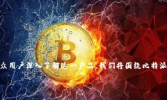 比特派钱包作为一种日益受欢迎的数字货币钱包
