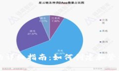 以太币挖矿钱包的详细指南：如何创建和管理你