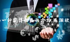 质押代币的钱包是一个日益受到关注的话题，尤