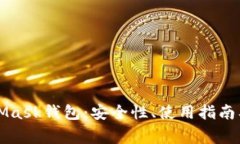 深入了解MetaMask钱包：安全性、使用指南及常见问