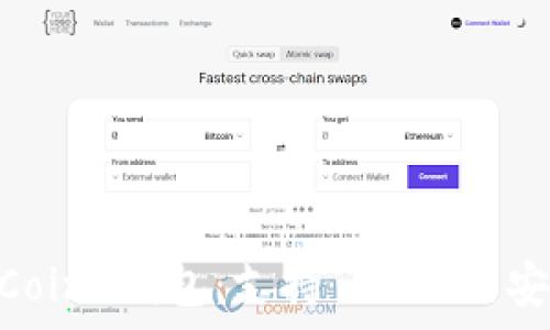   
全面解析 OKCoin 钱包：支持 ETH 的安全与便捷交易