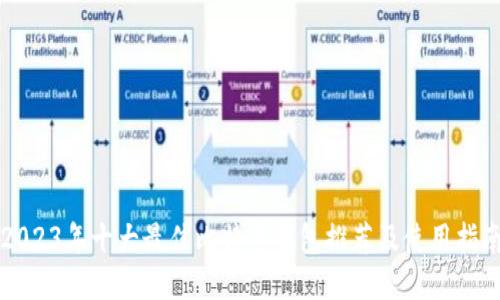 2023年十大最佳比特币钱包推荐及使用指南