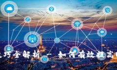 : USDT推广策略和技巧全解析 - 如何有效提高USDT的