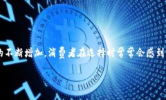 比特币的普及使得越来越多的人开始关注比特币