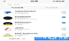 IM钱包挖矿指南：如何利用IM钱包进行数字货币挖