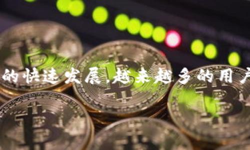 波币充值直播平台是近年来随着在线直播的普及而兴起的一种新的充值方式。随着直播行业的快速发展，越来越多的用户和主播希望通过便捷的方式来参与和获利，波币作为一种虚拟货币，正好满足了这样的需求。

波币充值直播平台：全面解析、使用技巧及常见问题解答