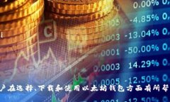 mytitle以太坊钱包官网下载地址及使用指南/mytit