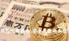  量子币本地钱包使用指南：安全便捷的加密货币