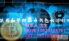 派币钱包视频教程下载是许多用户在寻找如何有