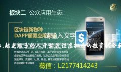 虚拟币UC是一个相对新兴的概念，它在数字货币和