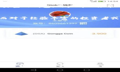 思考一个符合大众和 和5个相关的关键词

如何下载和安装加密货币钱包

加密货币钱包下载安装, 加密货币钱包, 钱包类型, 钱包安全性, 钱包使用指南/guanjianci

加密货币钱包概述
在当今数字化时代，加密货币已经成为一种流行的投资和交易方式。而随着加密货币的兴起，加密货币钱包作为一种存储和管理加密货币的工具也越来越受到重视。简单来说，加密货币钱包是一种软件应用程序，用于合法安全地存储、发送和接收加密货币。每个钱包都有一个独特的地址，用户可以使用这些地址进行交易。
加密货币钱包的种类很多，包括热钱包和冷钱包。热钱包是一种在线钱包，方便用户随时随地进行交易，而冷钱包则是离线钱包，提供更高的安全性，适合长期存储大额加密货币。

加密货币钱包的下载与安装流程
下载和安装加密货币钱包的流程一般包括以下几个步骤：
ol
  li选择钱包类型：首先，您需要选择合适的钱包类型，包括热钱包或冷钱包。如果频繁交易，可以选择热钱包；如果主要用于长期存储，可以考虑冷钱包。/li
  li访问官方网站：前往所选择的钱包的官方网站，确保您访问的是官方网站，以避免下载到恶意软件。/li
  li下载钱包应用：在官网上找到下载链接，选择适合您设备操作系统的版本（如Windows、MacOS、Android或iOS）进行下载。/li
  li安装钱包应用：下载完成后，找到安装包并打开，按照提示完成安装过程。这通常包括同意条款、选择安装位置等。/li
  li创建或导入钱包：安装完成后，您需要创建一个新钱包或导入现有钱包。如果是新钱包，会生成一个私钥，务必安全保存。/li
/ol
完成以上步骤后，您的加密货币钱包即已成功下载安装，您可以通过它进行数字货币的存储与交易。

加密货币钱包的安全性
安全性是加密货币钱包最关键的因素。由于加密货币的不可逆性，一旦您的资产以错误的方式被转账或被盗，无法再追回。因此，选择一个安全性高的钱包是非常重要的。
首先，使用冷钱包存储大部分加密货币，热钱包只用于频繁交易。其次，确保设置复杂的密码，并启用双重验证功能。此外，备份您的钱包数据很重要，以保证在丢失设备或数据损坏后的可恢复性。

常见问题解答
h41. 加密货币钱包安全吗？/h4
加密货币的钱包安全性取决于多种因素，包括钱包类型、用户的安全习惯和使用的网络环境。冷钱包由于离线存储，在安全性上优于热钱包，因为它不易遭受网络攻击。但无论选择哪种类型的钱包，用户都必须采取必要的安全措施，例如设置强密码、定期备份、启用双重认证等，从而尽量减少数字资产被盗或丢失的风险。此外，用户应保持警惕，避免在可疑的网络环境中进行交易。

h42. 如何选择合适的加密货币钱包？/h4
选择加密货币钱包时，应考虑以下几个因素：您计划持有的加密货币类型、交易的频率、安全性的需求，以及钱包的易用性和兼容性等。对于新手用户，推荐使用用户界面友好的热钱包，而对于经验丰富的投资者或长期持有者，可以选择更安全的冷钱包。此外，了解钱包的支持币种以及社区的反馈和评价也十分重要，这能帮助您做出更明智的选择。

h43. 如果我丢失了钱包的私钥怎么办？/h4
如果丢失了钱包的私钥，恢复钱包将变得非常困难，可能导致您无法访问其中的加密货币。因此，在创建钱包时，务必保存好私钥和助记词。建议将其存储在安全的物理位置，甚至可以考虑将其冷储存。此外，一些钱包支持备份功能，可以通过云存储或外部硬盘进行备份。如果您确实丢失了私钥，则很遗憾，您的资金可能是永久性的丢失。

h44. 如何防止加密货币钱包被黑客攻击？/h4
为了防止加密货币钱包被黑客攻击，用户需要采取多种安全措施。首先，确保您的设备和互联网连接是安全的，避免在公共Wi-Fi上进行敏感操作。其次，使用强密码并定期更改，不要将钱包的私钥或密码分享给他人。设置双重认证，可大幅提高账户安全性。此外，定期更新钱包软件和操作系统，以确保您使用的是最新的安全补丁和功能。最后，如可能请考虑使用硬件钱包等更加安全的存储方式。

h45. 可以在一个钱包中存储多种加密货币吗？/h4
是的，大多数现代加密货币钱包都支持多种加密货币的存储。这种钱包通常被称为“多币种钱包”，它允许用户在同一个钱包中管理和交易不同类型的加密资产。然而，并非所有类型的钱包都支持所有货币，因此，事先了解所选钱包支持的货币种类非常重要。此外，要确保您选择的多币种钱包具有良好的安全性和用户评价，以保障您的资产安全。

总结
加密货币钱包是每个数字货币用户必须掌握的重要工具，它不仅能方便用户进行交易，还能保障资产的安全。选择合适的加密货币钱包并确保良好的安全措施，是保护您投资的关键。在下载和安装钱包时，选择官网、注意安全性和备份操作，能够帮助您更安心地进行加密投资。