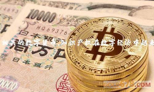知产币钱包是近年来随着区块链技术的发展而产生的一种新型数字货币存储工具。它为用户提供了安全、便捷的方式来管理他们的数字资产，尤其是与知识产权相关的数字货币。知识产权在数字经济中越来越重要，很多公司和个人都在积极探索如何通过区块链技术来保护和管理他们的知识产权。因此，选择一个合适的数字钱包来存储和管理知产币，显得尤为重要。

下文将详细介绍有关知产币钱包的各个方面，包括其定义、类型、使用方法、安全性，以及在选择时需要考虑的因素。

全面解析知产币钱包的使用与选择指南
