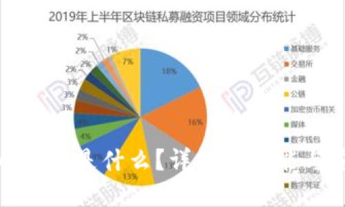 时代币钱包是什么？详解其功能与安全性