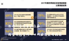 思考一个符合大众和购宝钱包官网入口网址及使