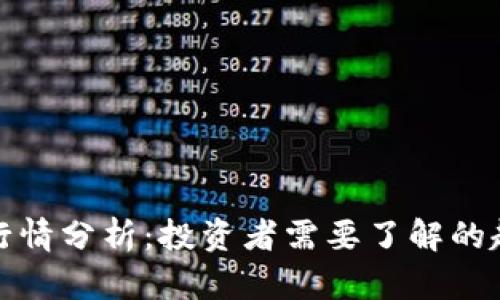 狗币最新行情分析：投资者需要了解的趋势与机会