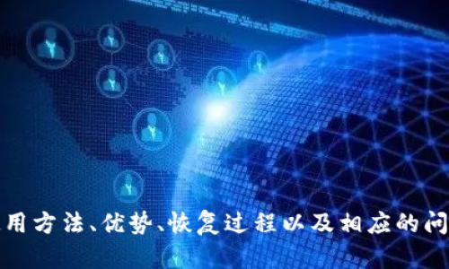  Onekey硬件钱包：安全存储数字资产的最佳选择 / 

 guanjianci 硬件钱包, Onekey钱包, 数字资产安全, 加密货币存储, 钱包推荐 /guanjianci 

### 引言

随着数字资产（如比特币、以太坊等）日益受到关注，越来越多的人开始关注如何安全地存储这些资产。硬件钱包作为一种安全存储方案，受到了广泛喜爱。其中，**Onekey硬件钱包**因其独特的安全设计和用户友好界面，成为了众多用户的首选。本文将详细介绍**Onekey硬件钱包**的优势与特性、其工作原理、使用方法以及与其他硬件钱包的比较，旨在让用户更深入地了解如何安全地存储自己的数字资产。

### 什么是Onekey硬件钱包？

**Onekey硬件钱包**是一种专门设计用于存储加密货币的物理设备。它通过将用户的私钥储存在一个离线环境中，确保即使在网络连接的情况下，用户的资产也不会受到攻击。与传统的在线钱包不同，**Onekey硬件钱包**能够有效避免黑客攻击、病毒入侵和钓鱼诈骗等潜在风险。

#### Onekey硬件钱包的工作原理

**Onekey硬件钱包**的核心在于它的私钥管理。每个加密货币账户都需要一个私钥来进行交易，而这个私钥必须保持私密且安全。**Onekey硬件钱包**使用了一种叫做“安全元素”(Secure Element)的技术来保护私钥。此技术能有效加密私钥并防止未授权访问。

在进行交易时，**Onekey硬件钱包**不会直接暴露私钥，而是通过连接到计算机或移动设备，生成交易信息并签名。签名后的数据将发送到网络，完成交易的同时保护了私钥的安全。

### Onekey硬件钱包的主要特点

1. **安全性**：利用安全元素技术来存储和加密私钥，有效防止黑客攻击。
2. **用户友好**：简洁易用的界面，适合各类用户使用。
3. **多币种支持**：支持多种加密货币，满足不同用户的需求。
4. **交易便捷**：无线连接功能使得交易更加方便，无需频繁插拔设备。
5. **备份与恢复功能**：提供种子短语备份，方便用户丢失设备后的恢复。

### Onekey硬件钱包与其他硬件钱包的比较

在市场上，有多种类型的硬件钱包，如Ledger、Trezor等。与这些产品比较，**Onekey硬件钱包**在以下几个方面表现突出：

1. **价格**：**Onekey硬件钱包**通常在同类产品中价格更具竞争力，性价比高。
2. **界面友好性**：许多硬件钱包的界面复杂，不方便用户操作，而**Onekey**的界面设计非常直观，降低了新用户的使用门槛。
3. **客户支持**：**Onekey**提供的客户支持服务相对完善，能够及时帮助用户解决问题。

### 相关问题

#### 问题一：如何使用Onekey硬件钱包？

使用**Onekey硬件钱包**非常简单，以下是详细的步骤说明：

1. **设备设置**：
   - 首先，您需要从官方网站下载并安装**Onekey**应用，确保下载的是最新版本。
   - 通过USB接口将**Onekey硬件钱包**连接到计算机或手机，根据屏幕提示进行设备初始化。
   
2. **生成种子短语**：
   - 在设备中创建账户时，会生成一个种子短语。这是恢复账户的关键，请务必将其保存在安全的地方，不要与他人分享。
   
3. **添加资产**：
   - 登录您的**Onekey**账户，点击“添加资产”选项，选择您希望存储的加密货币，系统会自动为您创建相应账户。
   
4. **进行交易**：
   - 当您需要发送或接收资产时，打开**Onekey**应用，选择相应账户，输入交易信息并确认。此时**Onekey硬件钱包**会进行签名操作，完成交易。

5. **安全退出**：
   - 交易完成后，务必将设备安全拔出，切忌在公共环境下长时间连接设备。

#### 问题二：Onekey硬件钱包是否安全？

安全性是**Onekey硬件钱包**的首要特点，它采用了多种技术来确保用户资产的安全：

- **私钥保护**：所有私钥都是在硬件内生成和存储，绝对不会暴露在联网环境中。
- **安全元素技术**：**Onekey**使用的安全元素被广泛应用在金融科技产品上，能够有效抵御各种攻击手段。
- **多重身份验证**：在向设备传输数据时，需进行多重身份验证，增加了安全层级。

通过这些设计，**Onekey硬件钱包**提供了一个相对安全的环境，让用户能够安心存储和管理他们的数字资产。

#### 问题三：如何选择合适的硬件钱包？

选择合适的硬件钱包时，需要考虑以下几个因素：

1. **安全性**：
   - 选择采用安全元素技术和具有良好安全声誉的品牌，确保您的私钥不会被盗取。
   
2. **用户界面**：
   - 界面友好度非常重要，特别是对于新手用户。选择操作简单且直观的产品。

3. **多币种支持**：
   - 根据您的需求，选择支持多种加密货币的钱包，以满足未来可能的资产拓展。

4. **客户支持**：
   - 产品的客户支持服务是否完善，能够在您遇到问题时及时提供帮助也是非常重要的。

5. **价格**：
   - 硬件钱包价格差异较大，在确保安全和实用的前提下，挑选性价比高的产品。

#### 问题四：Onekey硬件钱包的资金恢复过程是怎样的？

资金的恢复过程至关重要，尤其是在您丢失设备或设备损坏的情况下，如何安全地恢复资产便成为了用户最关心的问题。

1. **使用种子短语恢复**：
   - 通过先前创建的种子短语，您可以轻松恢复账户。您只需要在新的**Onekey硬件钱包**或者应用中输入种子短语，系统会自动恢复您的资产。
   
2. **步骤详解**：
   - 下载并安装最新版本的**Onekey**应用，选择“恢复账户”选项。
   - 输入您的种子短语，系统会验证该信息并恢复相关数字资产。

3. **注意事项**：
   - 在恢复过程中，请确保无任何网络连接，避免风险。并且，请确认种子短语的保密性，不要与任何人分享。

#### 问题五：为什么选择Onekey硬件钱包而不是软件钱包？

选择**Onekey硬件钱包**而非软件钱包的理由主要体现在以下几个方面：

1. **安全性**：
   - 软件钱包通常是在线存储的，容易受到网络攻击和恶意软件的威胁，而**Onekey硬件钱包**将私钥存储在离线环境中，大大降低了黑客入侵的风险。

2. **控制权**：
   - 使用硬件钱包，用户对私钥拥有完全的控制权，相较于托管型软件钱包，您无需担心服务商关闭服务导致的资产丢失。

3. **数据完整性**：
   - **Onekey硬件钱包**通过专业的安全技术确保数据不被篡改，提供用户更高的数据可靠性。

4. **多币种支持和低交易成本**：
   - 大多数硬件钱包支持多种加密资产，用户可以集中管理并降低交易成本。

5. **长期投资**：
   - 对于长期持有的投资者来说，使用硬件钱包可以提供更高的安全性，避免情绪波动引起的频繁交易。

### 结论

综上所述，**Onekey硬件钱包**以其出色的安全性、用户友好界面及多币种支持脱颖而出，成为数字资产存储的理想选择。对于希望安全储存和管理加密货币的用户来说，**Onekey硬件钱包**无疑是值得信赖的选择。通过了解其使用方法、优势、恢复过程以及相应的问题解答，用户可以更加安心地进入数字货币的世界，管理自己的资产。选择合适的硬件钱包，如**Onekey**，将为您带来更安全、更便捷的数字资产存储体验。在这个不断发展的加密货币市场中，安全性无疑是每位投资者的首要任务。
