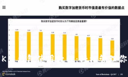 : 详细解析K豆钱包使用教程：轻松管理你的数字资产