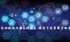 小狐狸钱包（也称为“Fox Wallet”）是一款广受欢