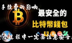     以太坊钱包提现人民币的全方位指南 / 关键词
