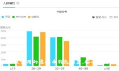 2023年最实用的虚拟币钱包推荐，安全便捷的选择