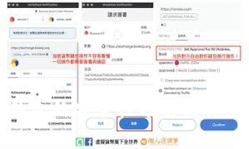 比太钱包的安全性分析与保障措施