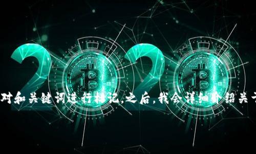 在下面的内容中，我将提供一个符合大众和，以及相关的关键词，并对和关键词进行标记。之后，我会详细介绍关于“虚拟币哪个平台”的主题，并思考可能相关的问题进行详细讨论。

2023年最值得信赖的虚拟币交易平台推荐